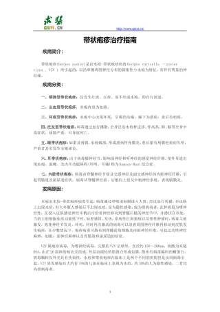 带状疱疹治疗指南