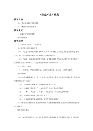 《炼金术士》教案2