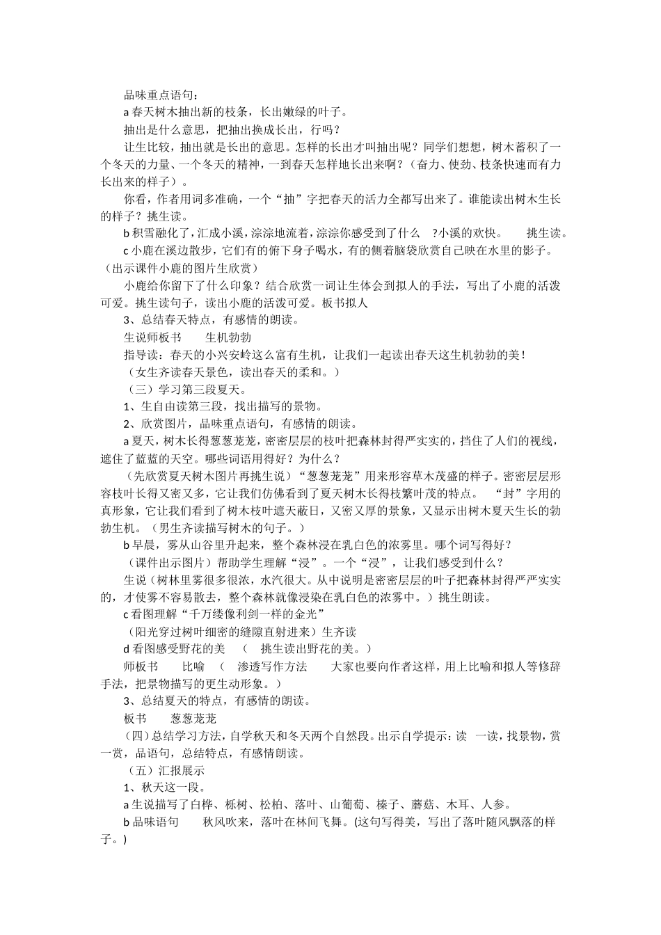 美丽的小兴安岭教学设计_第2页