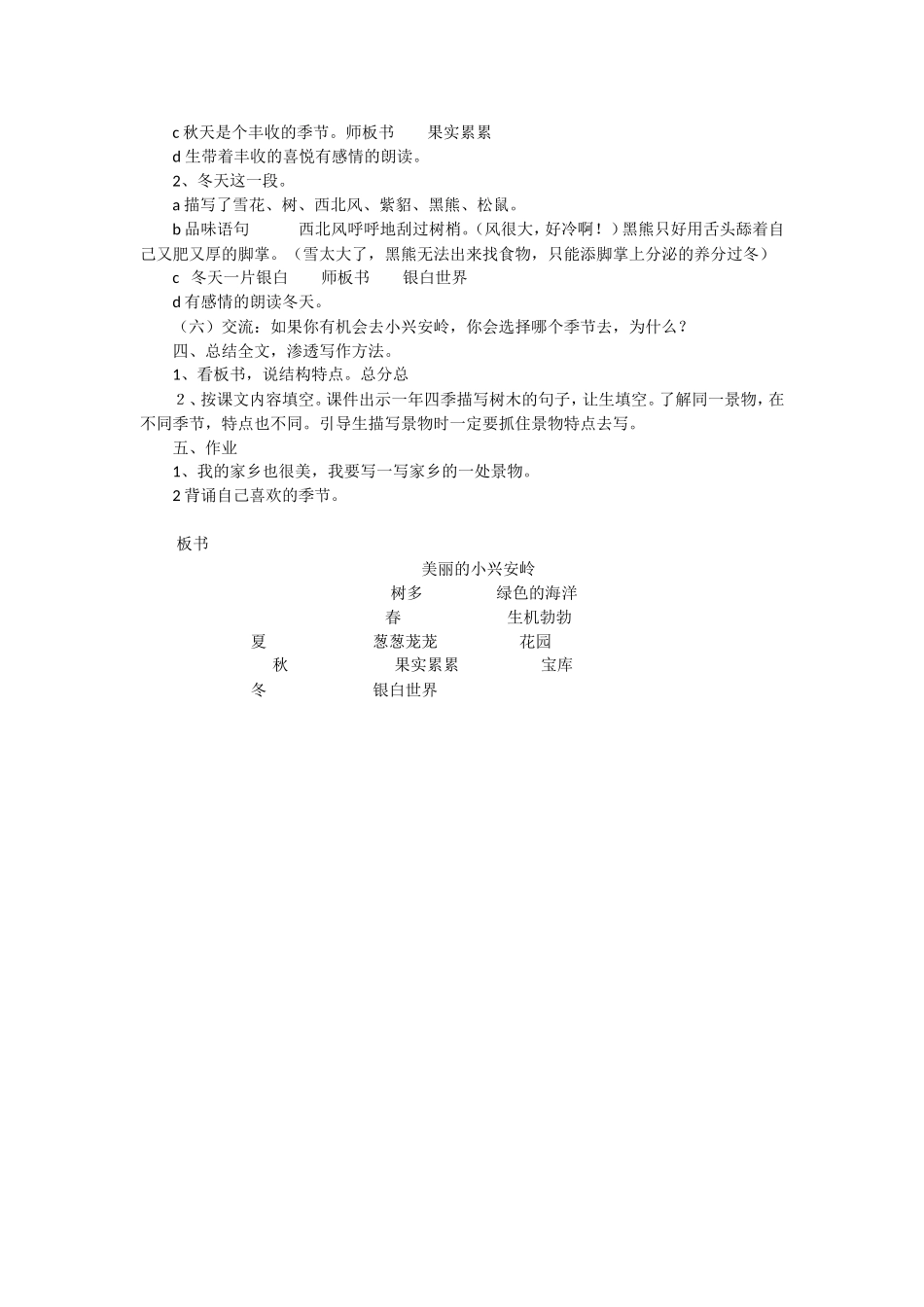 美丽的小兴安岭教学设计_第3页