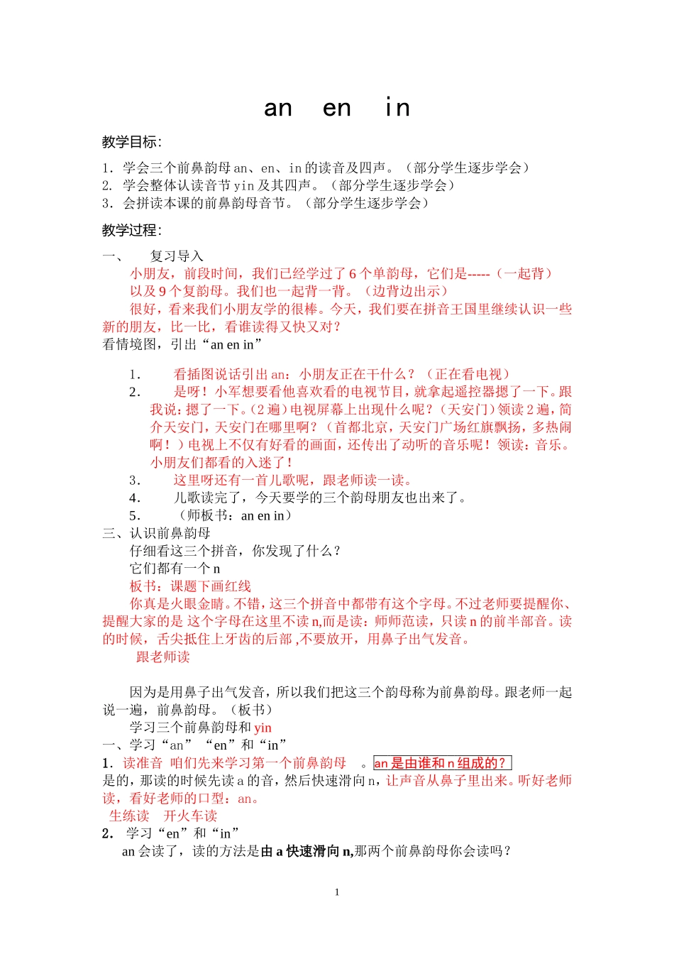 anenin_第1页