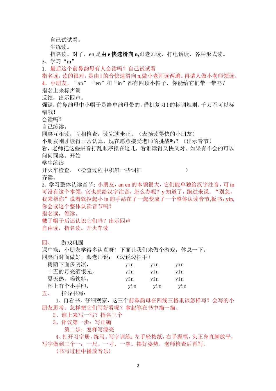 anenin_第2页