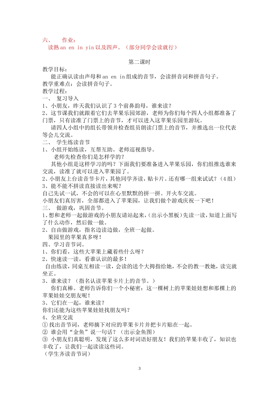 anenin_第3页