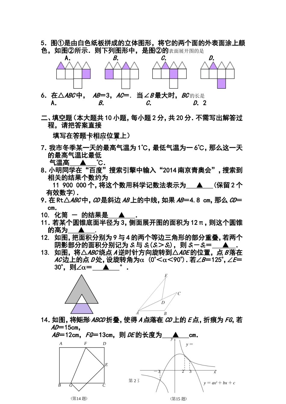 2014年江苏省南京市鼓楼区中考二模数学试题及答案_第2页