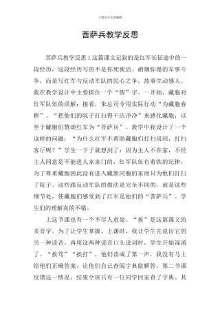 菩萨兵教学反思