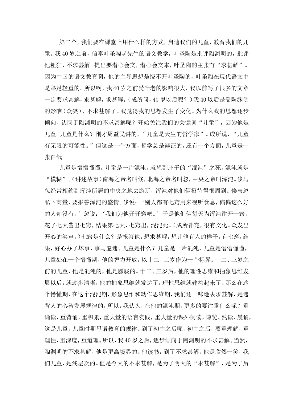 第四次阅读材料_第2页