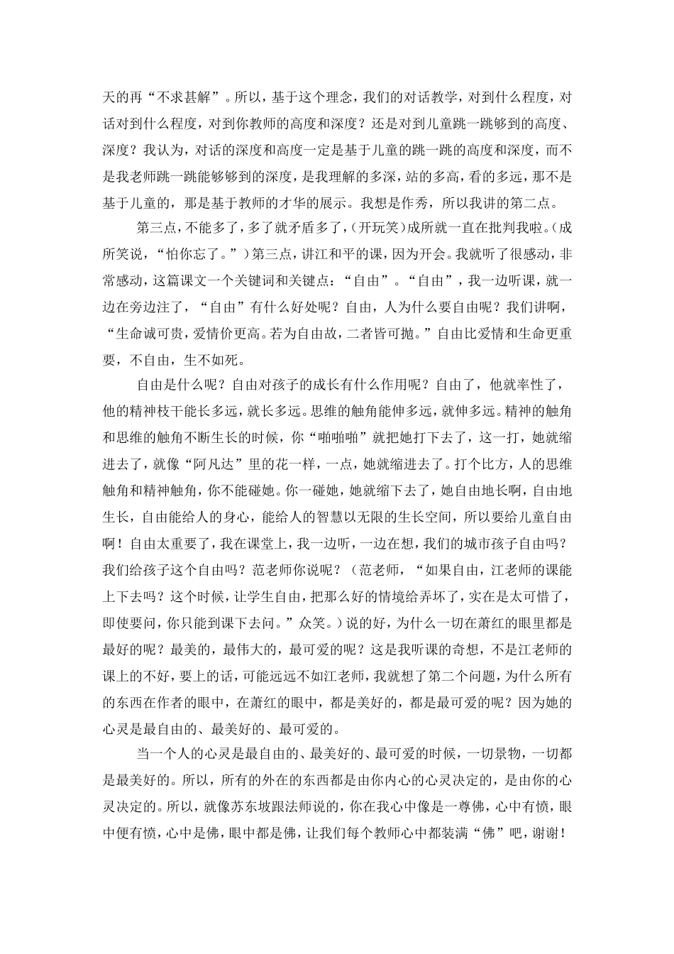 第四次阅读材料_第3页