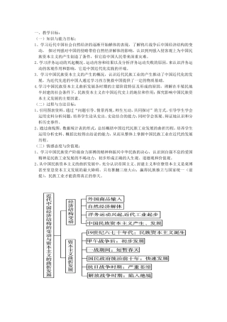 单元目标分析：近代中国经济结构的变动和资本主义的发展
