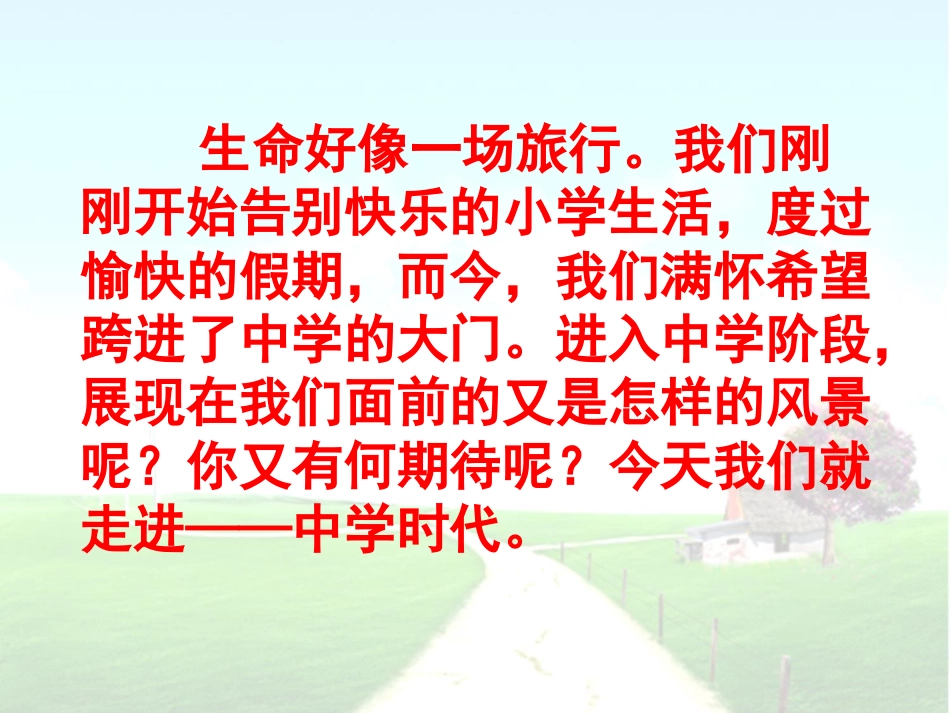 1.1中学序曲_第1页