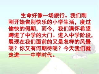 1.1中学序曲