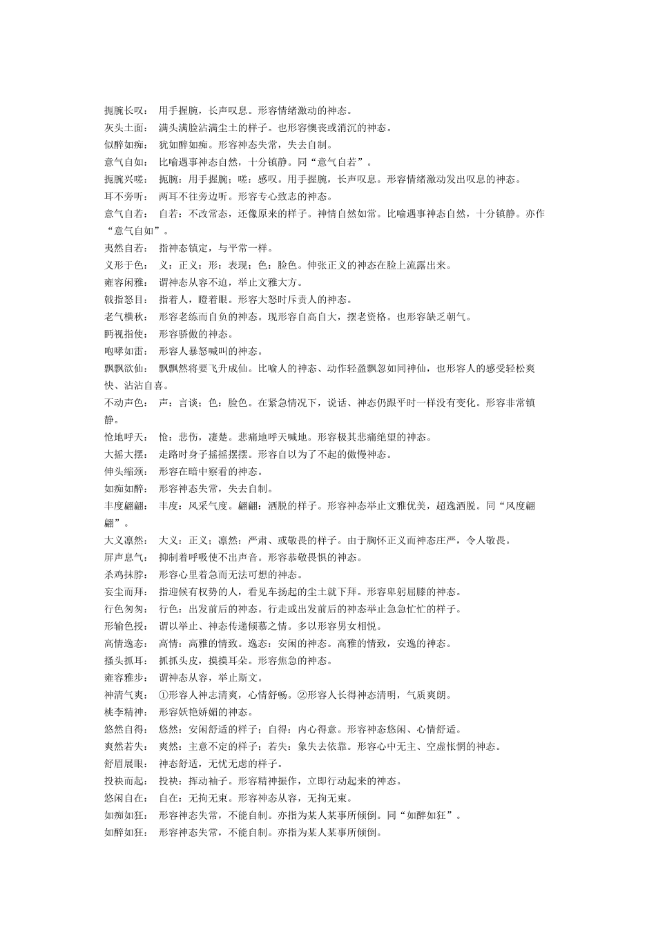 描写神态的词语_第3页