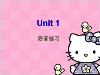 七年级上Unit-1--语音练习