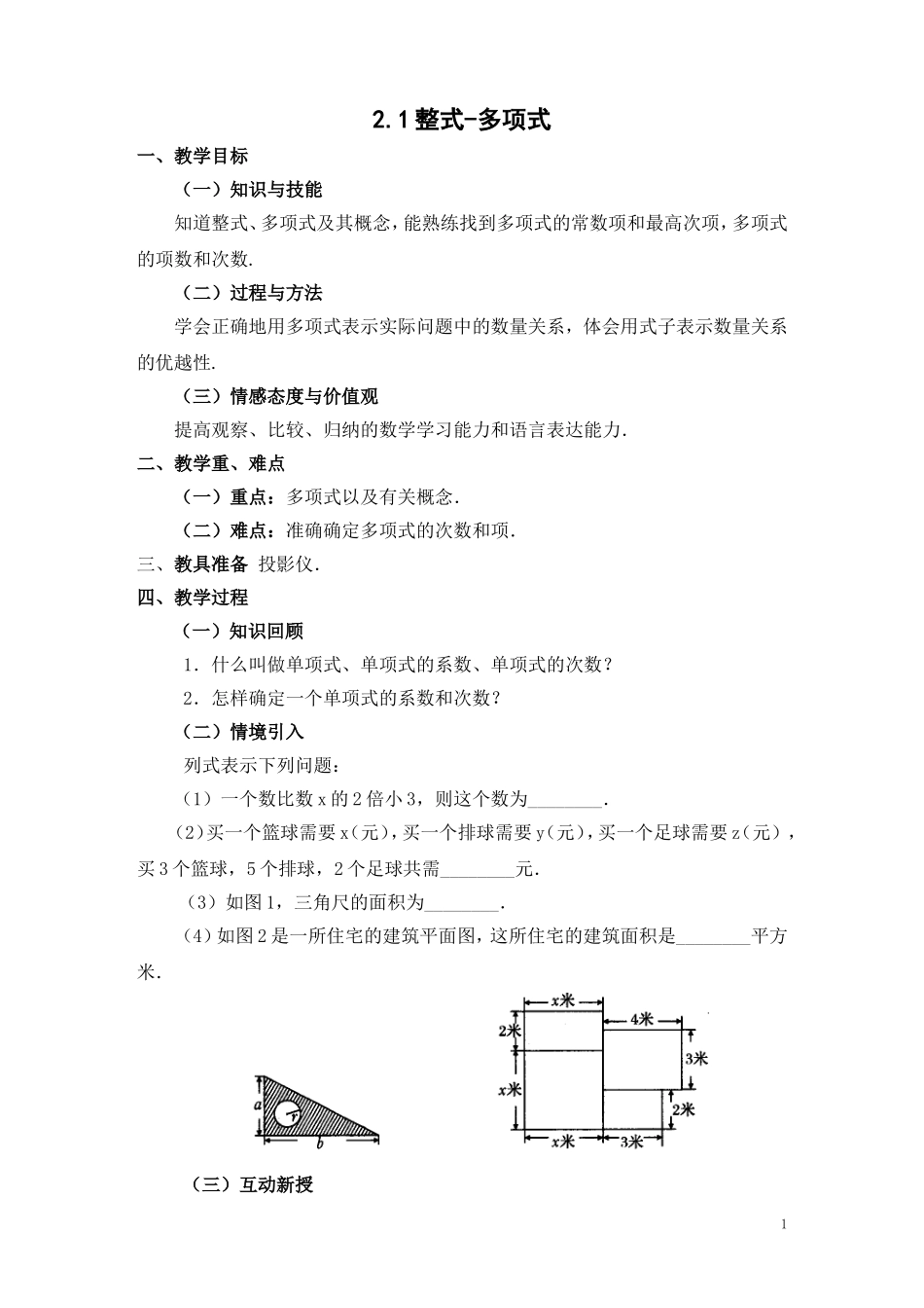 整式-多项式-(2)_第1页