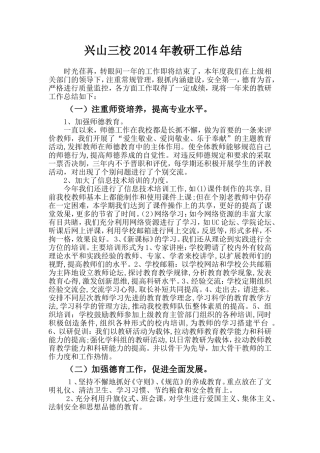 兴山三校2014年教研工作总结