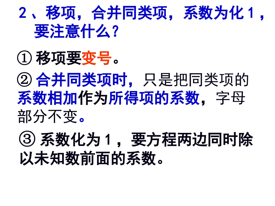一元一次方程的解法(去括号).3.1-一元一次方程(去括号)课件--麻城市白果镇第二中学-李学文_第3页