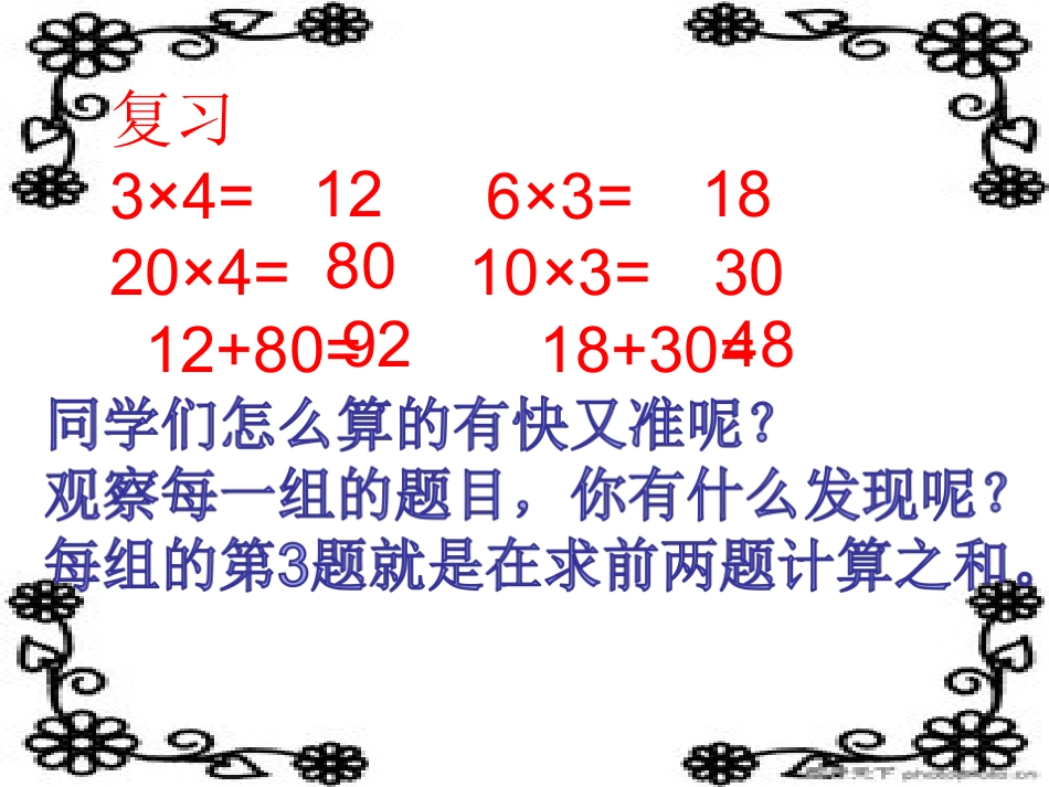 两位数乘两位数_第2页