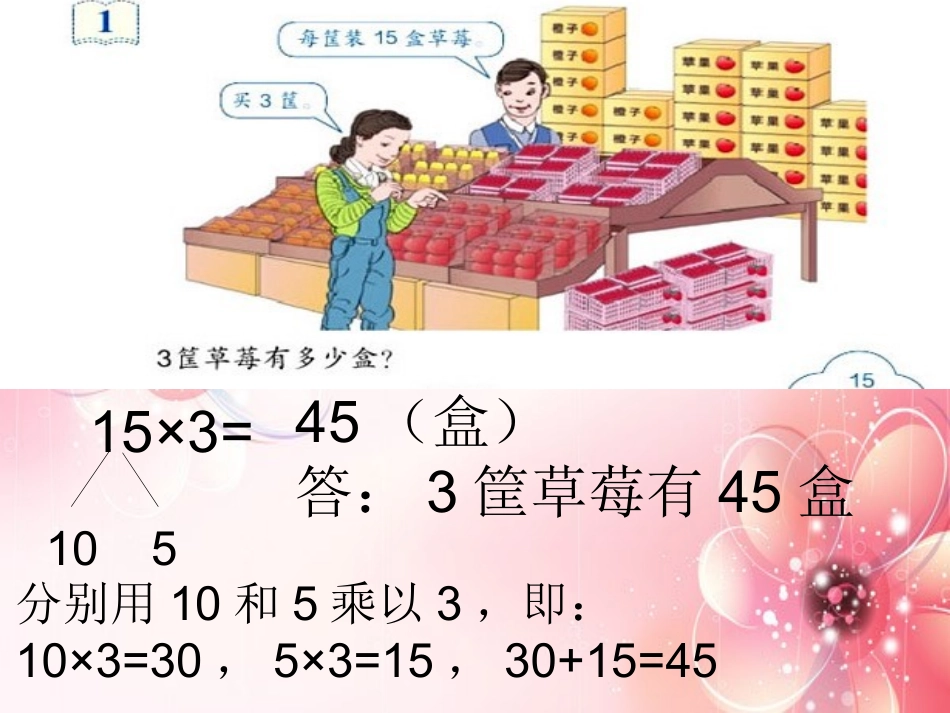 两位数乘两位数_第3页