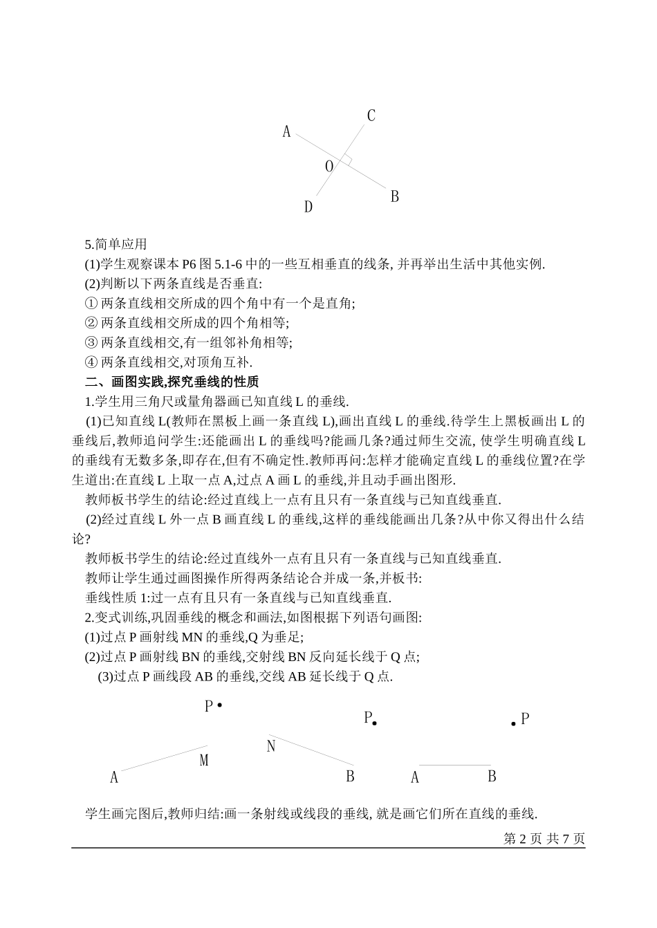 5.2垂线(第一课时).doc_第2页