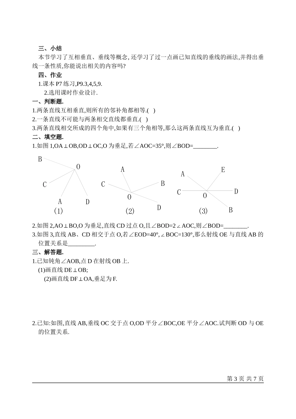 5.2垂线(第一课时).doc_第3页