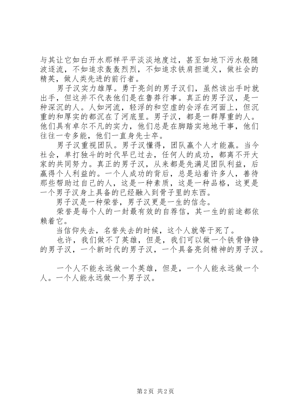 《亮剑精神》读书后心得体会_第2页