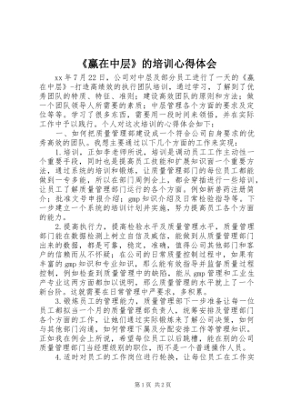 《赢在中层》的培训心得体会