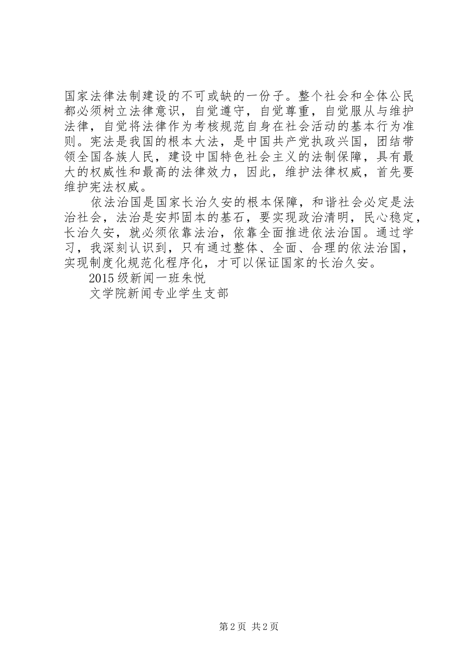 学习心得依法治国_第2页