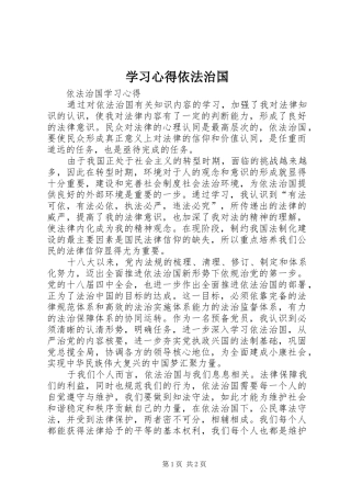 学习心得依法治国