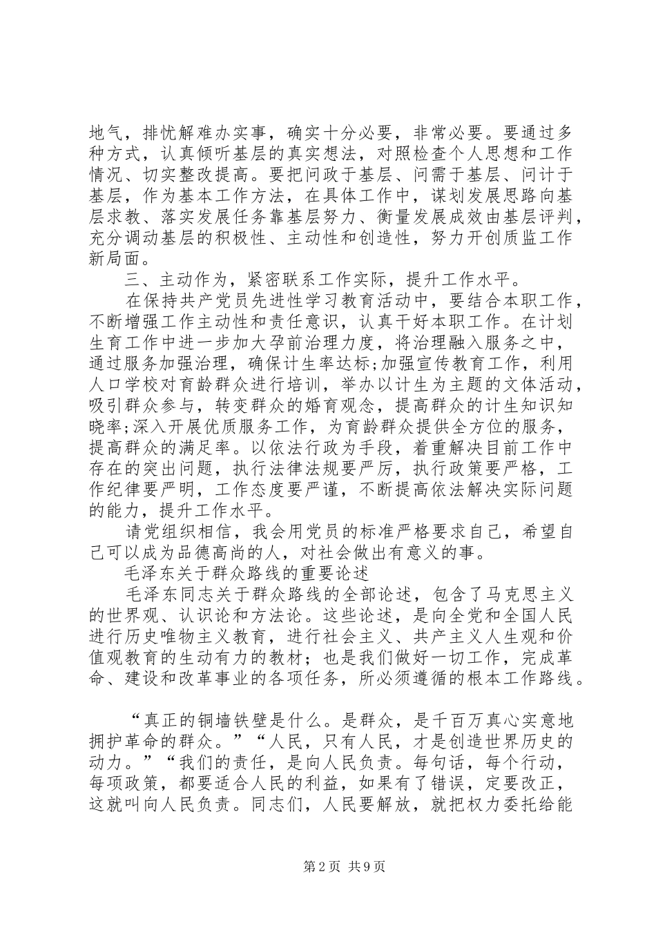 读马克思、恩格斯的共产主义之心得体会(3)_第2页