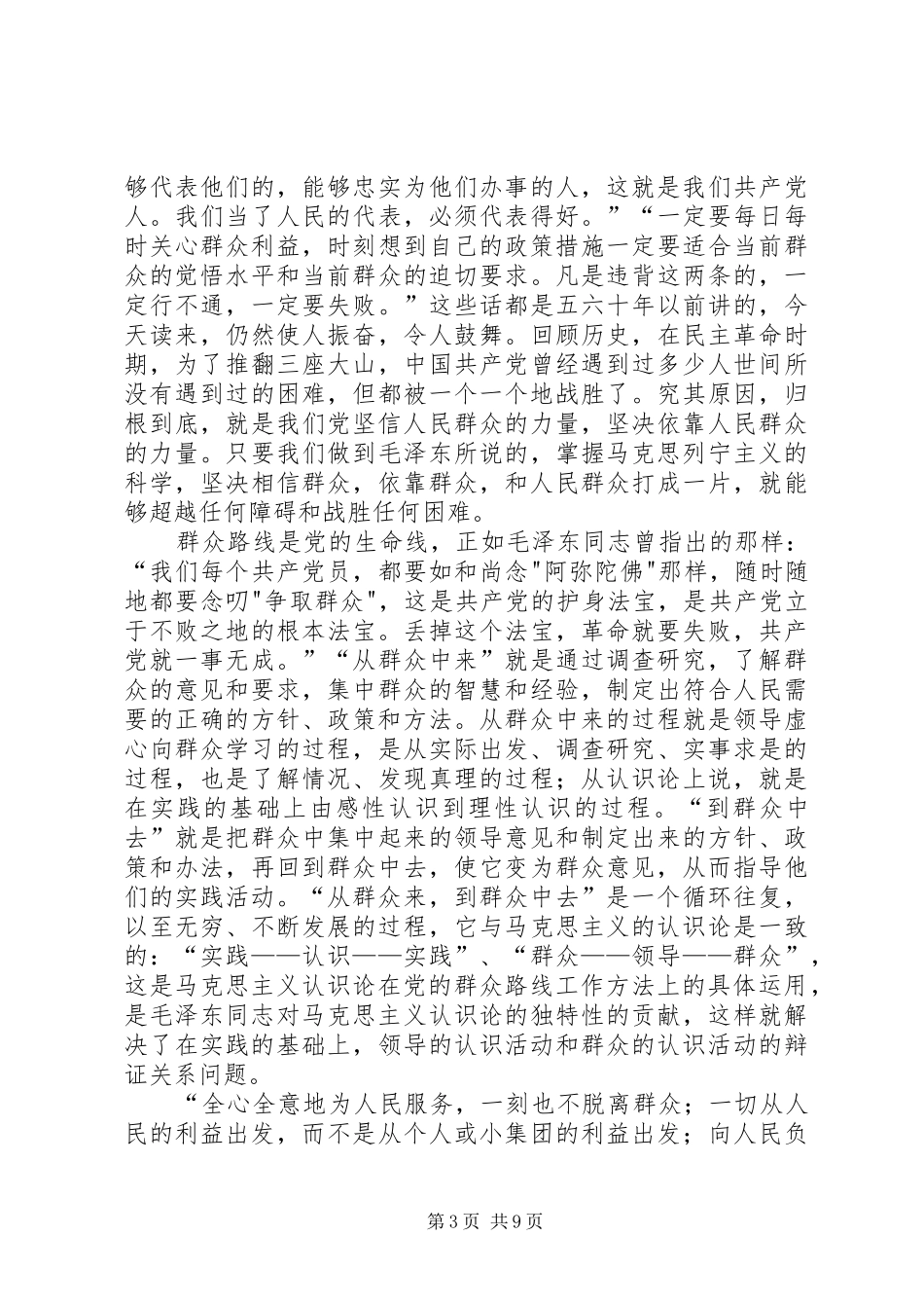 读马克思、恩格斯的共产主义之心得体会(3)_第3页