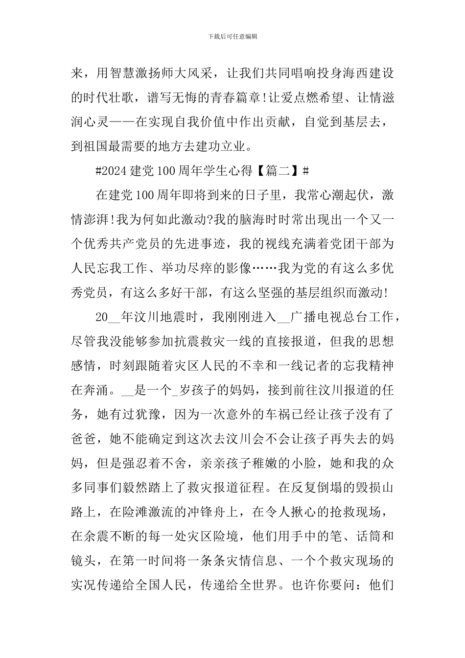 建党100周年学生心得优秀感悟5篇_第3页