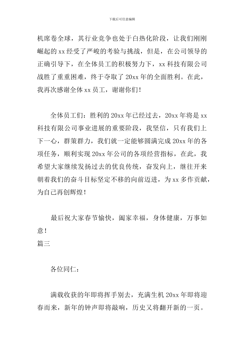 员工年会致辞简短三篇_第3页
