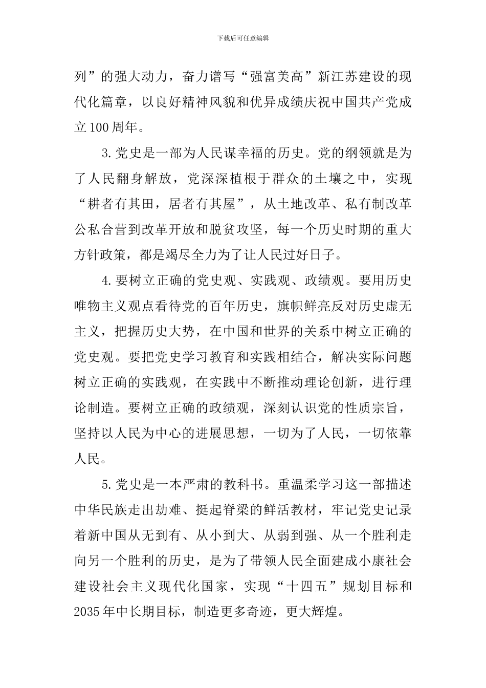 党史学习教育动员讲话发言写作素材_第2页