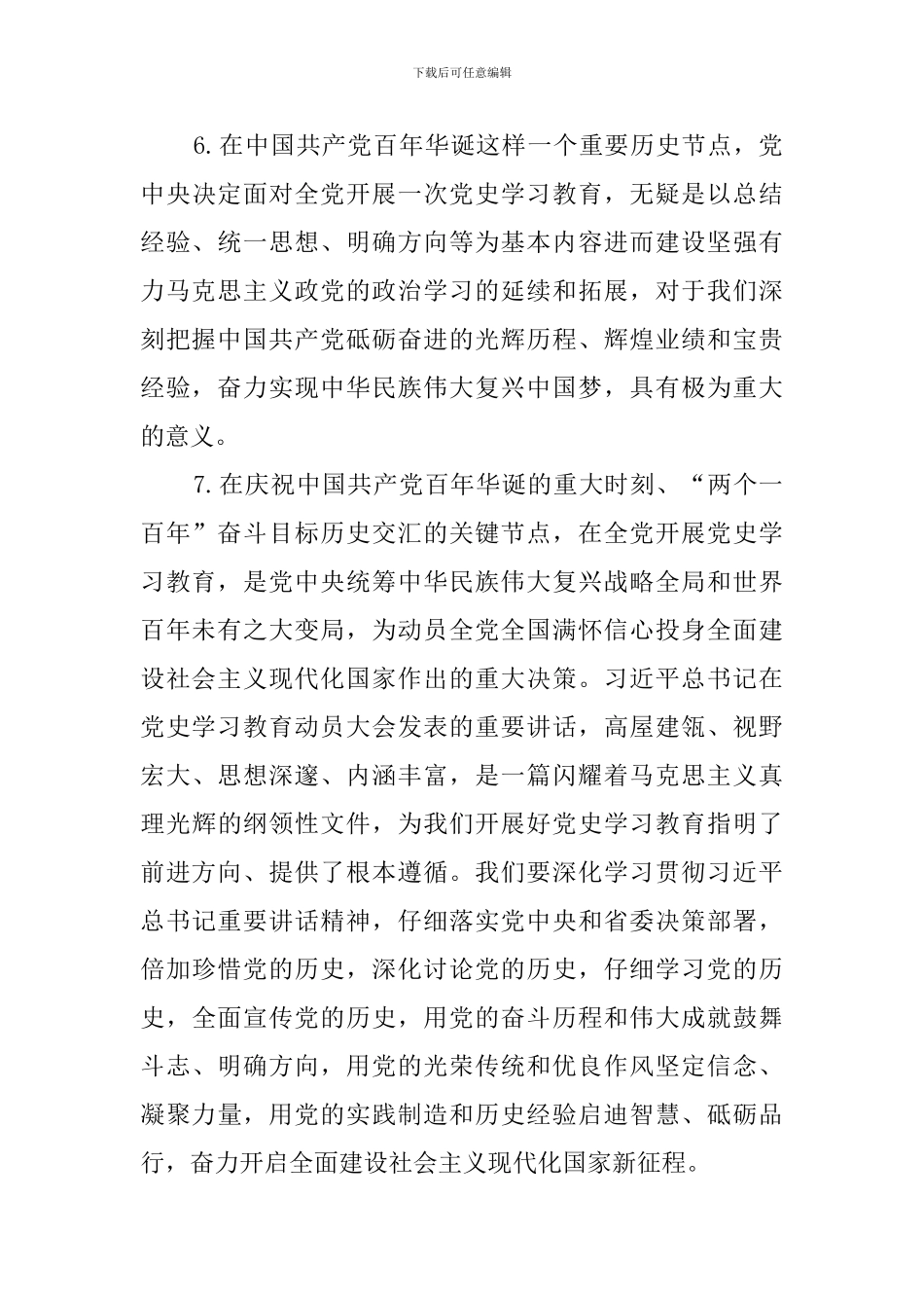 党史学习教育动员讲话发言写作素材_第3页