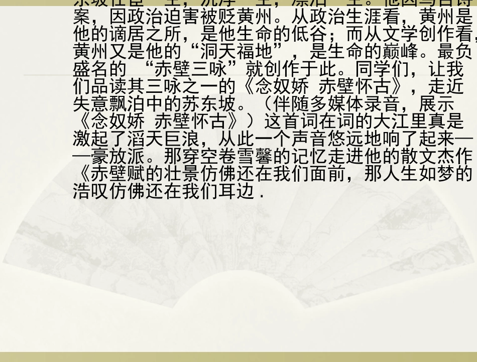 赤壁赋课件1_第2页