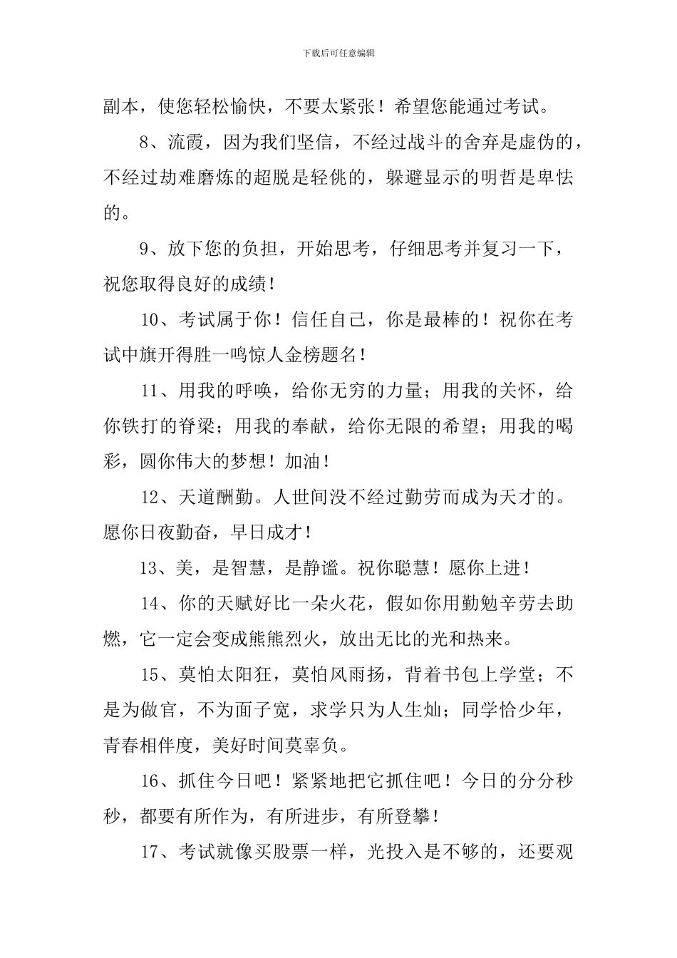 2024小学生考试简短祝福语_第2页