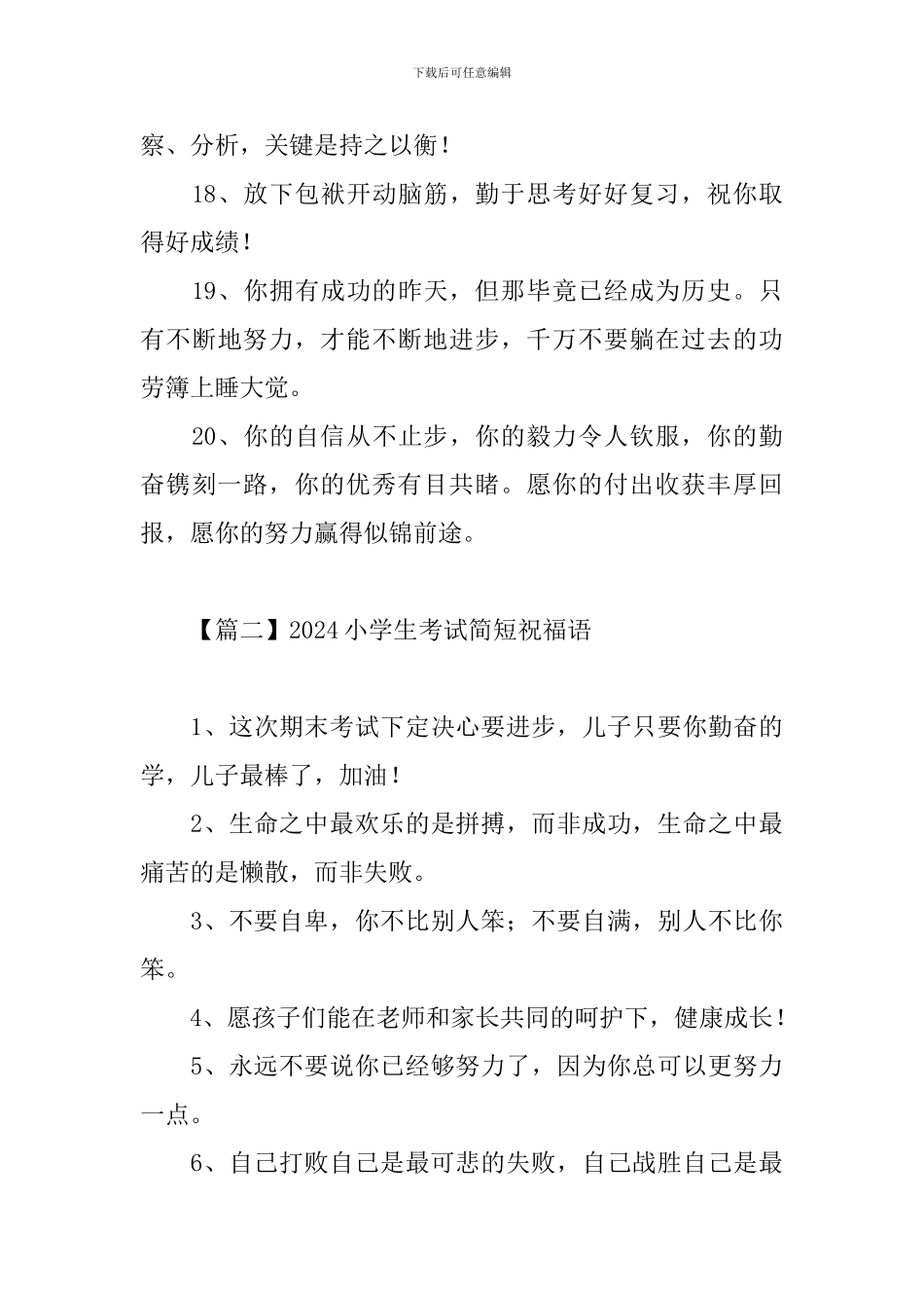 2024小学生考试简短祝福语_第3页
