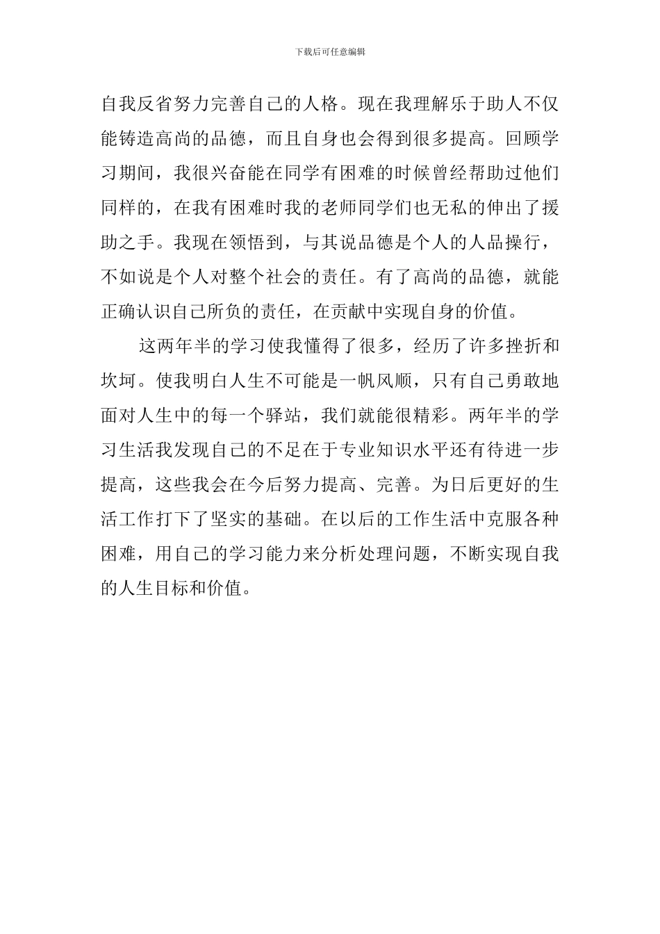 浙大远程教育毕业自我鉴定范文_第2页
