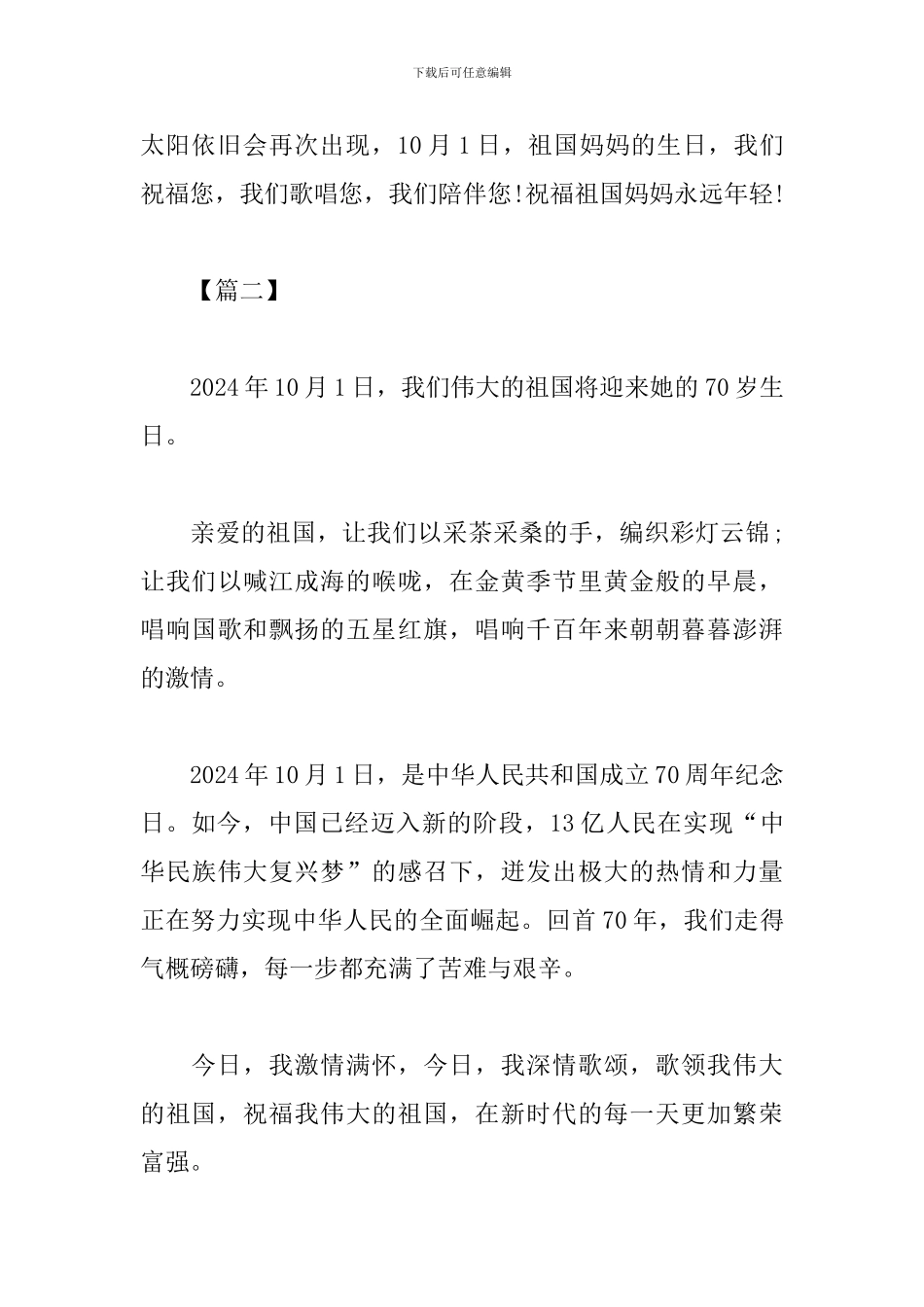 观看共和国成立70周年阅兵感想精选合辑_第3页