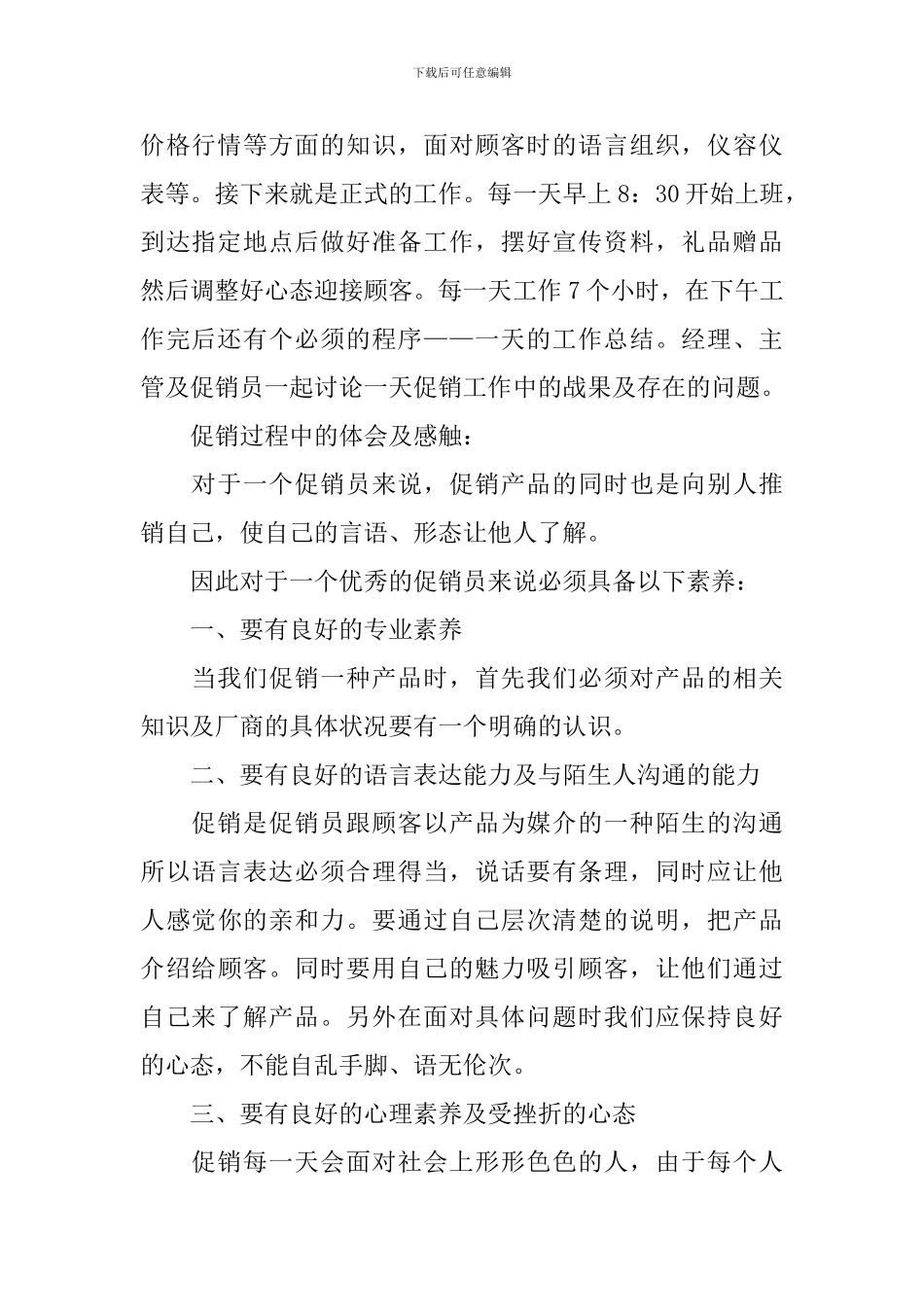 暑假社会实践活动记录表填写范文_第2页