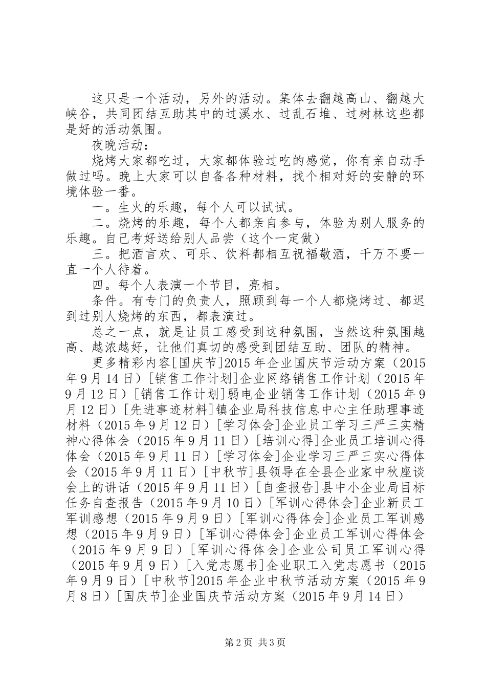 企业国庆节活动方案 (2)_第2页