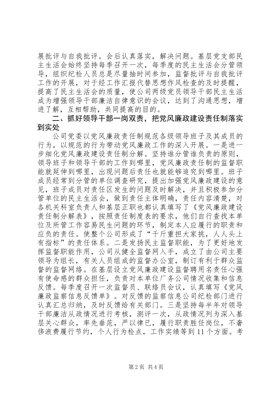 企业纪检监察情况年终汇报小结_第2页