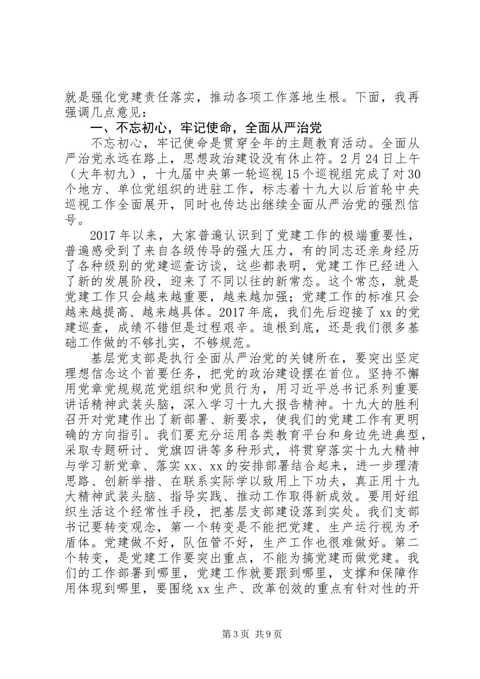 XX年党建工作研讨会发言稿范文_第3页