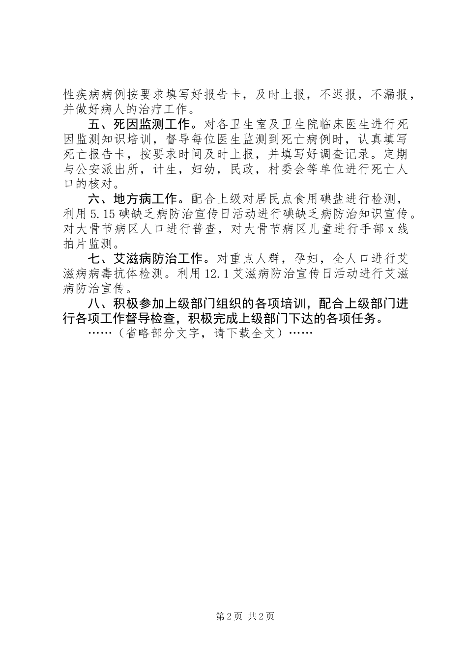 XX年公共卫生服务个人工作计划_第2页