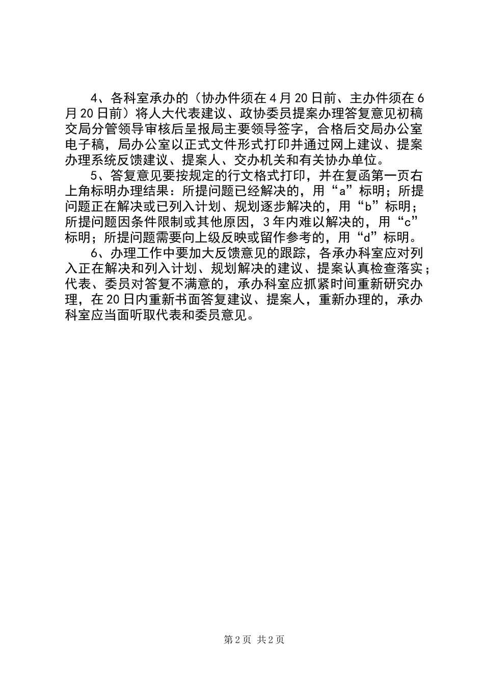 人大建议与政协提案办理工作要点_第2页