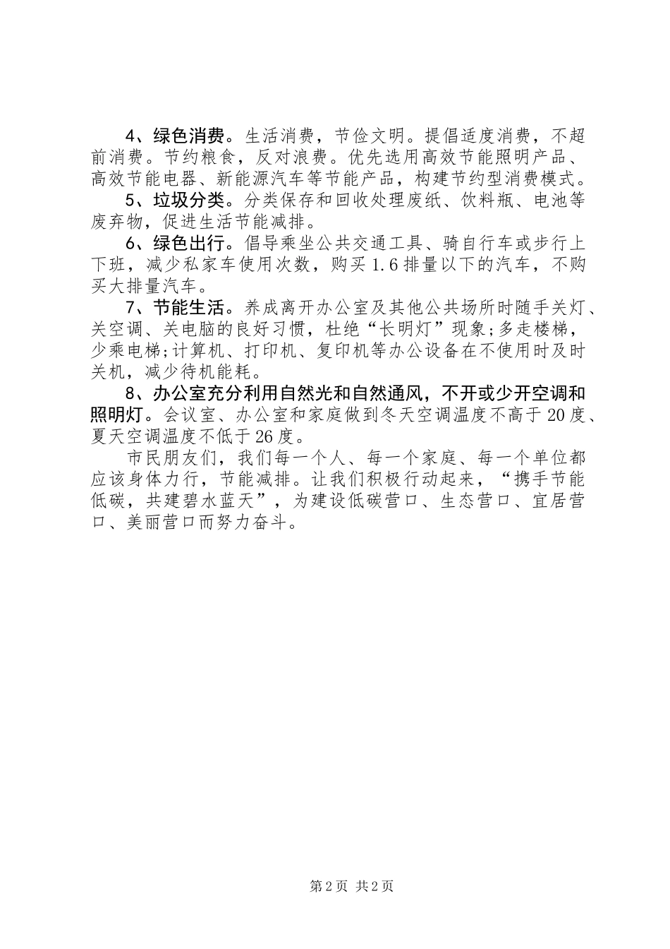 全市节能减排倡议书_第2页