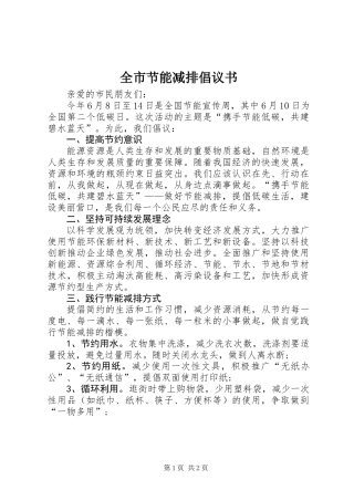 全市节能减排倡议书