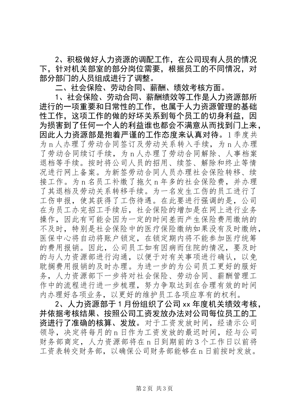 人力资源部1季度工作总结_第2页