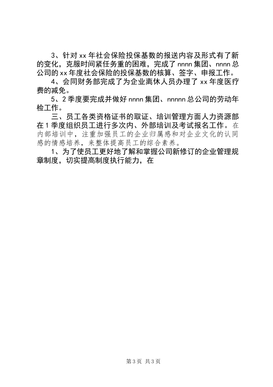 人力资源部1季度工作总结_第3页