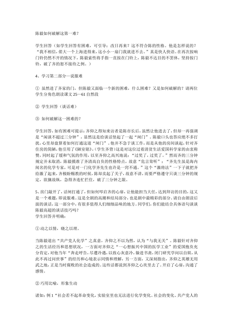 陈毅市长-(2)_第2页