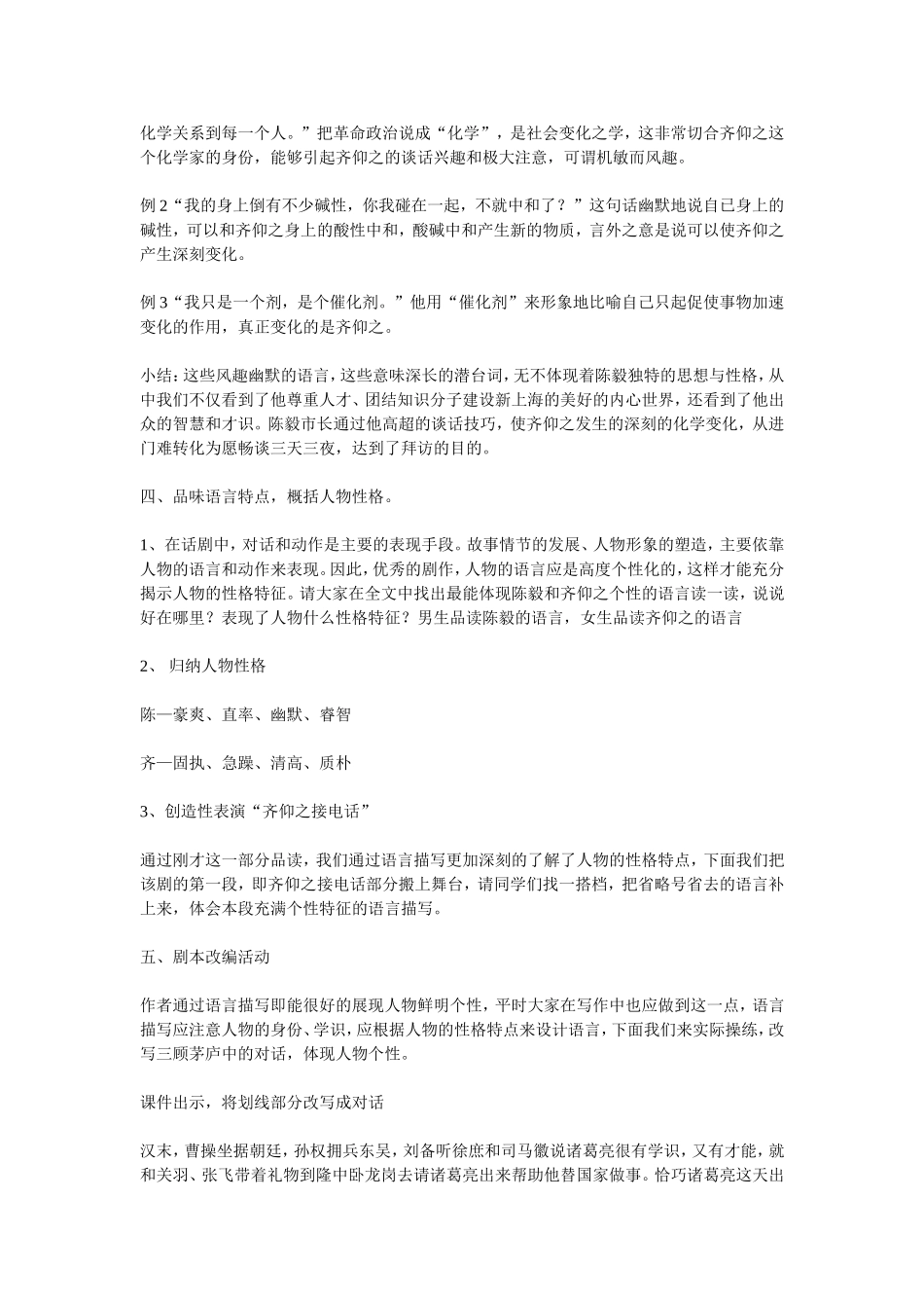 陈毅市长-(2)_第3页